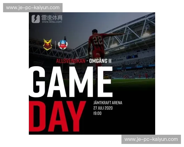 北欧绿茵的“铁血战歌”：米亚尔比与厄勒布鲁的战术博弈与意志对决